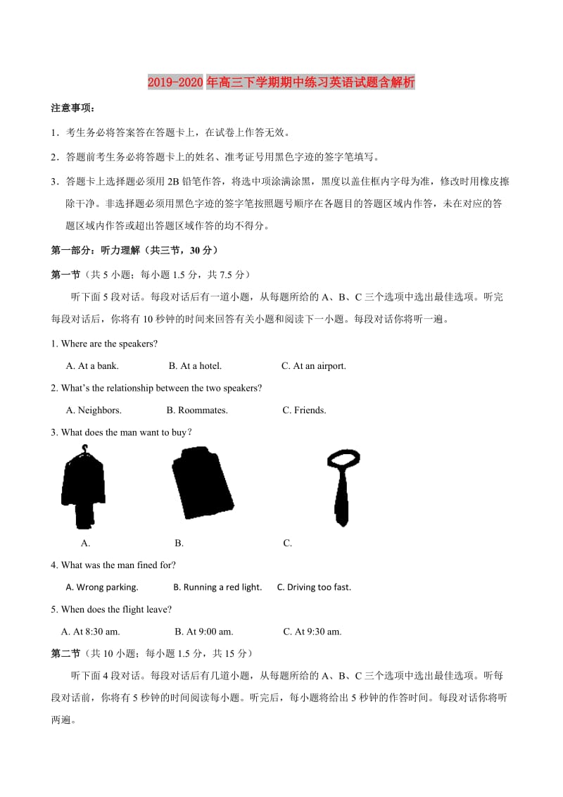 2019-2020年高三下学期期中练习英语试题含解析.doc_第1页