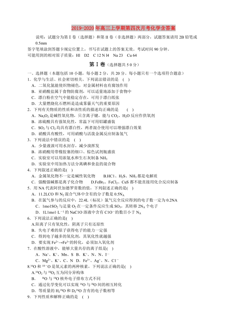 2019-2020年高三上学期第四次月考化学含答案.doc_第1页