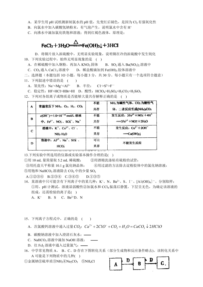 2019-2020年高三上学期第四次月考化学含答案.doc_第2页