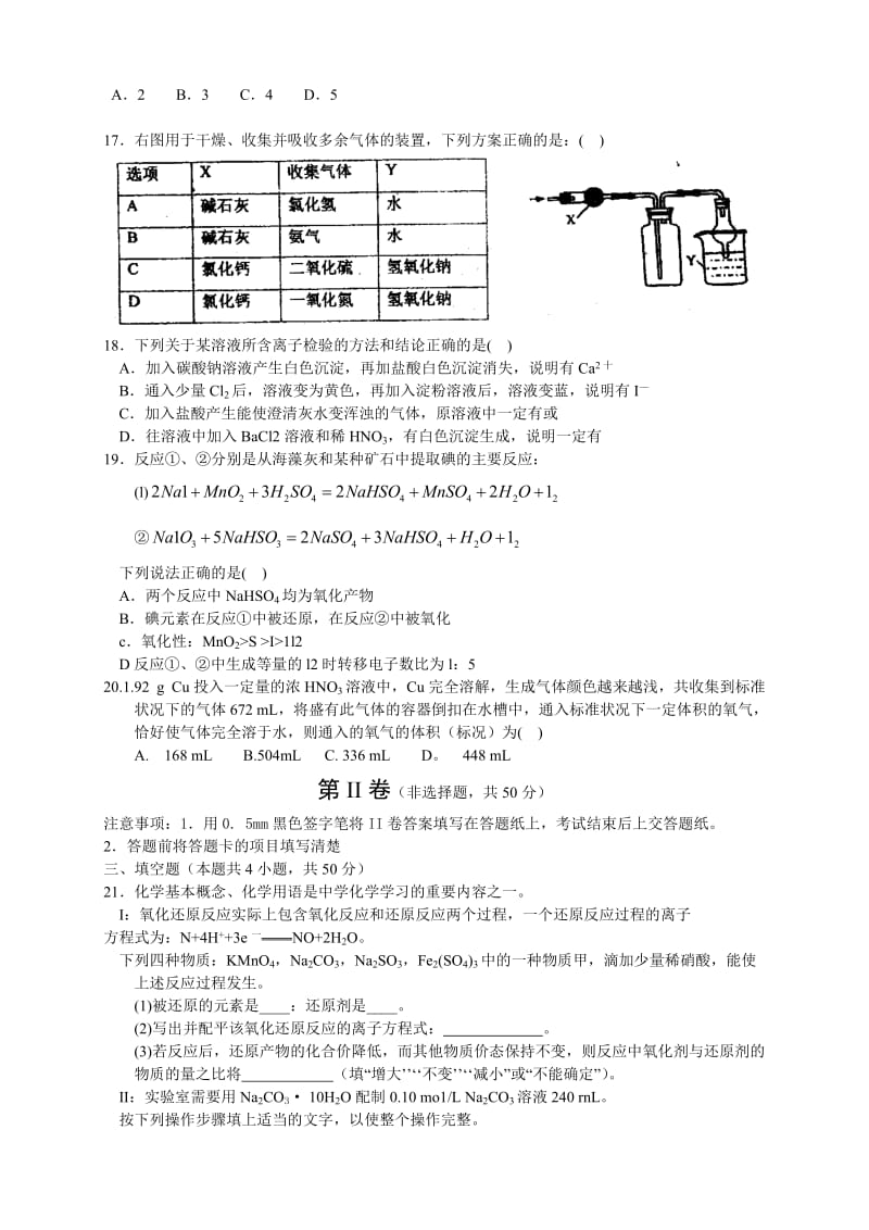 2019-2020年高三上学期第四次月考化学含答案.doc_第3页