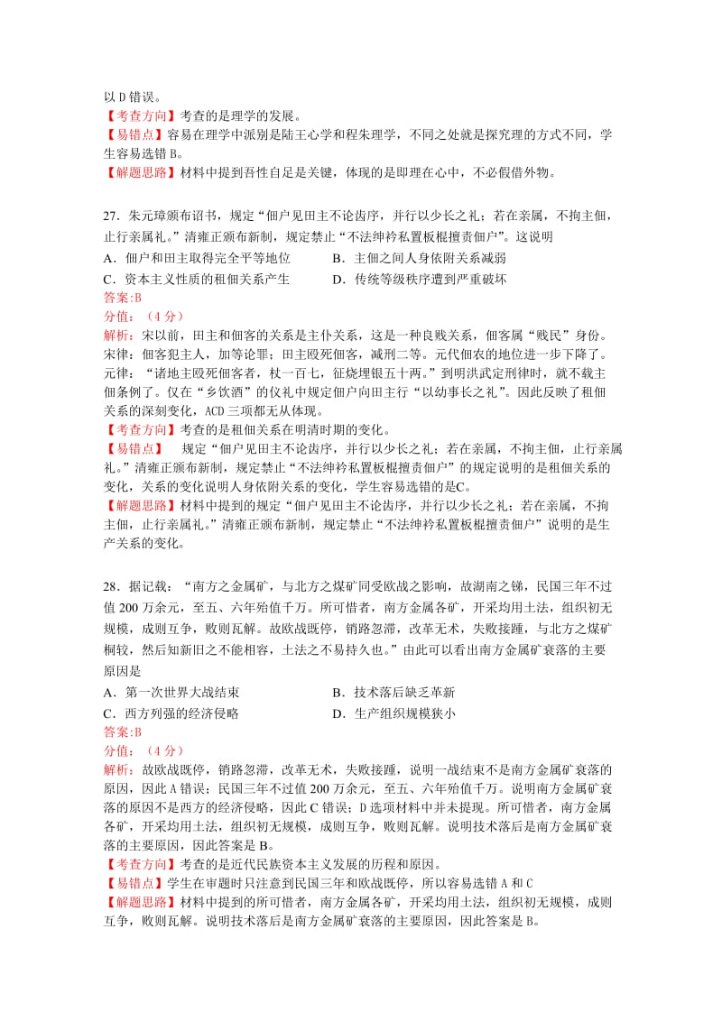 2019-2020年高三下学期第一次模拟考试历史试题 含解析.doc_第2页