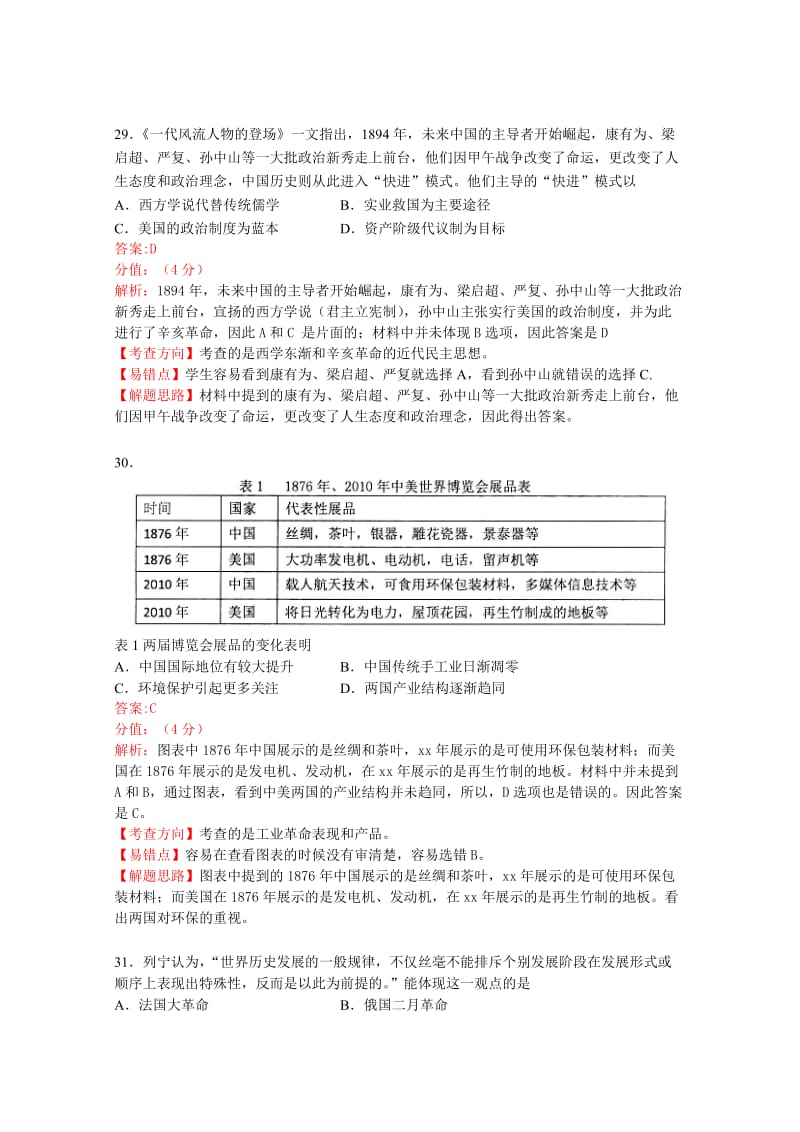 2019-2020年高三下学期第一次模拟考试历史试题 含解析.doc_第3页