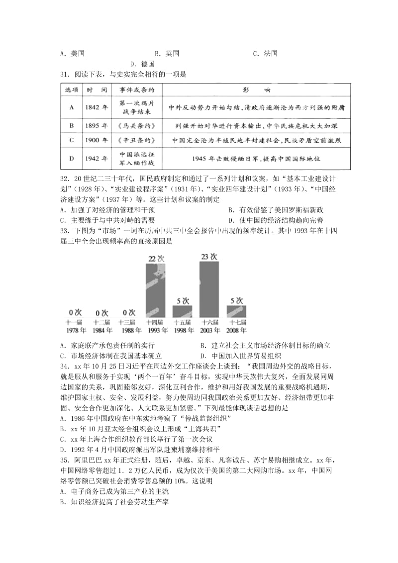 2019-2020年高三历史上学期10月月考试题（含解析）.doc_第2页