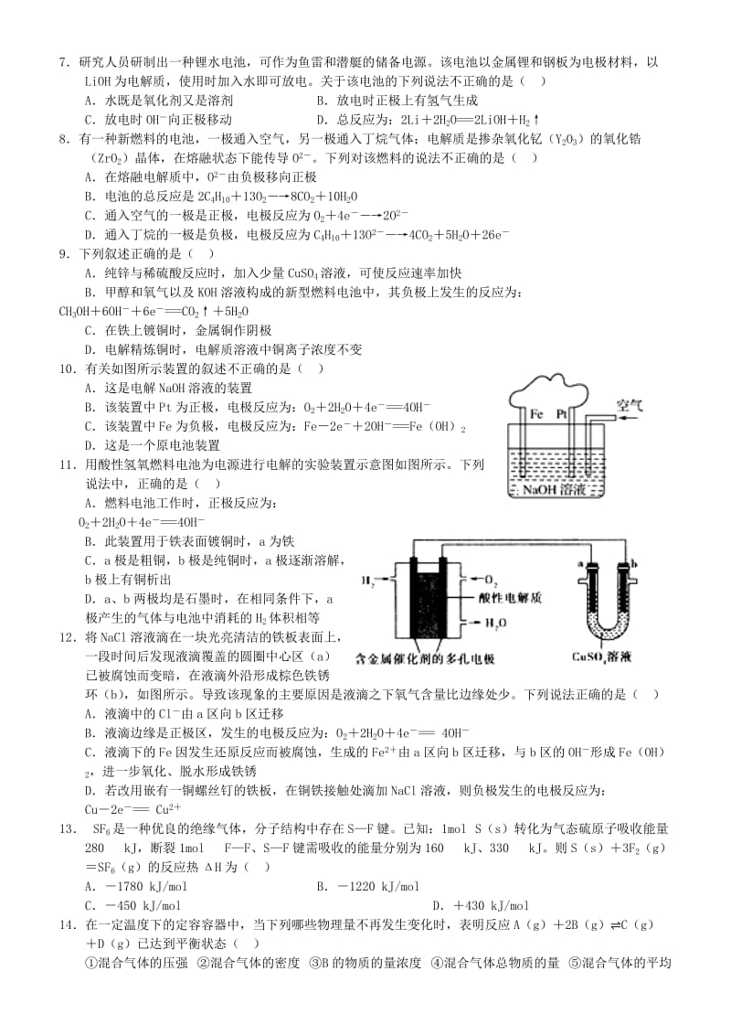 2019-2020年高三化学12月份百题精练（1）.doc_第2页