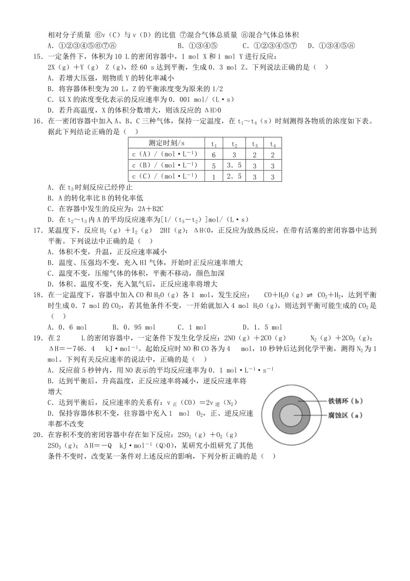 2019-2020年高三化学12月份百题精练（1）.doc_第3页