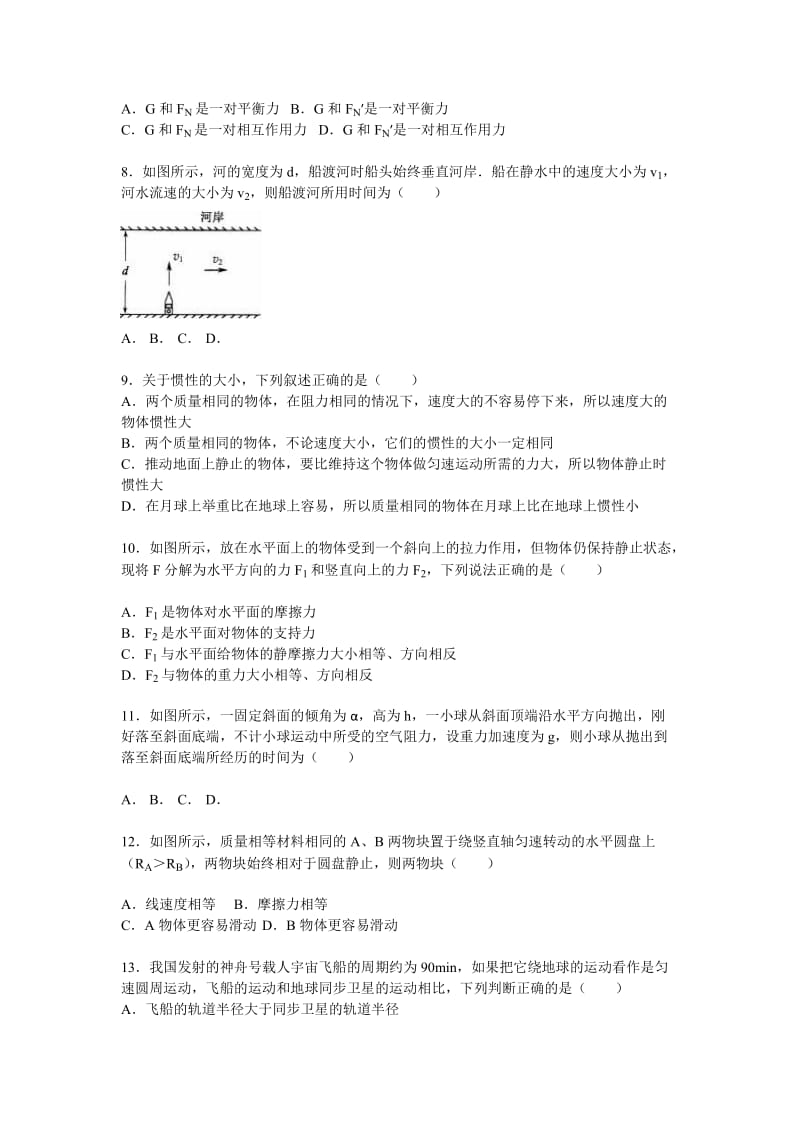 2019-2020年高二上学期期末物理试卷（必修）含解析.doc_第2页