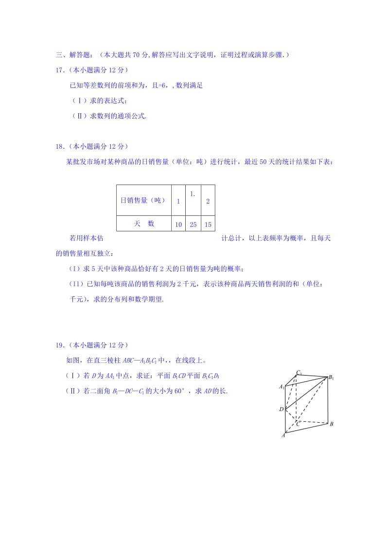 2019-2020年高三上学期第四次模拟（10月）考试数学（理）试题 含答案.doc_第3页