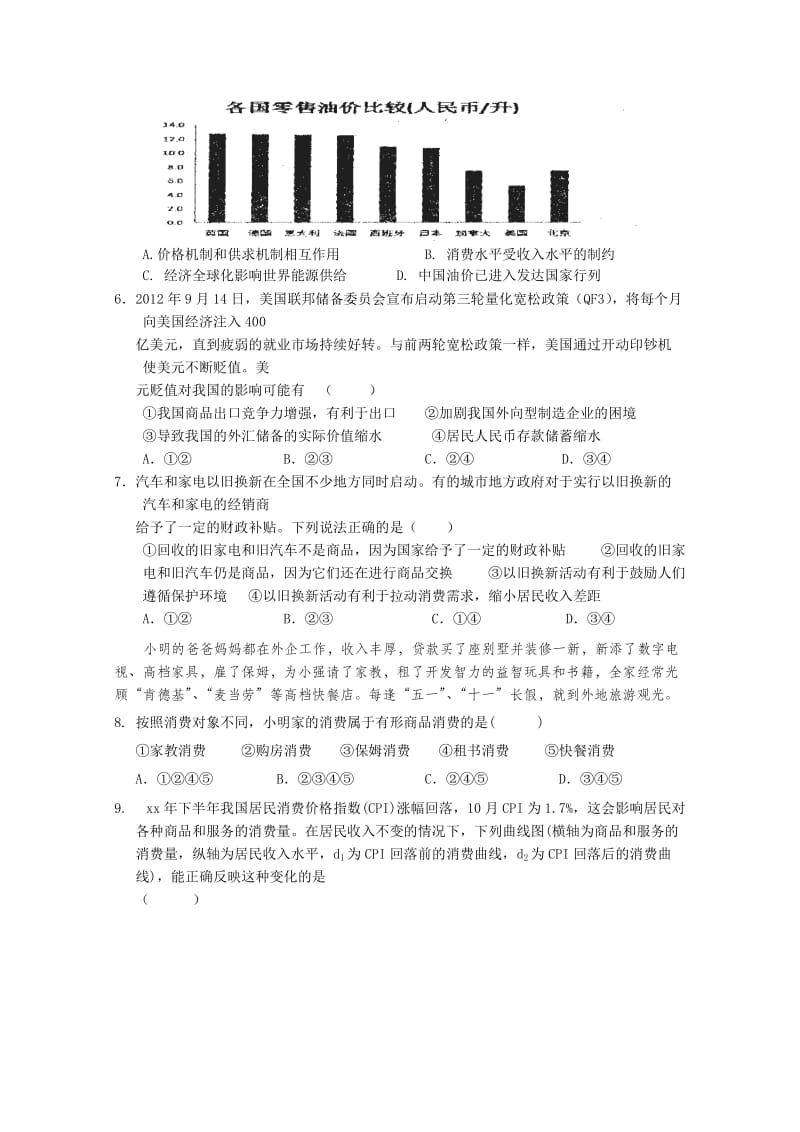 2019-2020年高一第二次12月月考政治试题含答案.doc_第2页