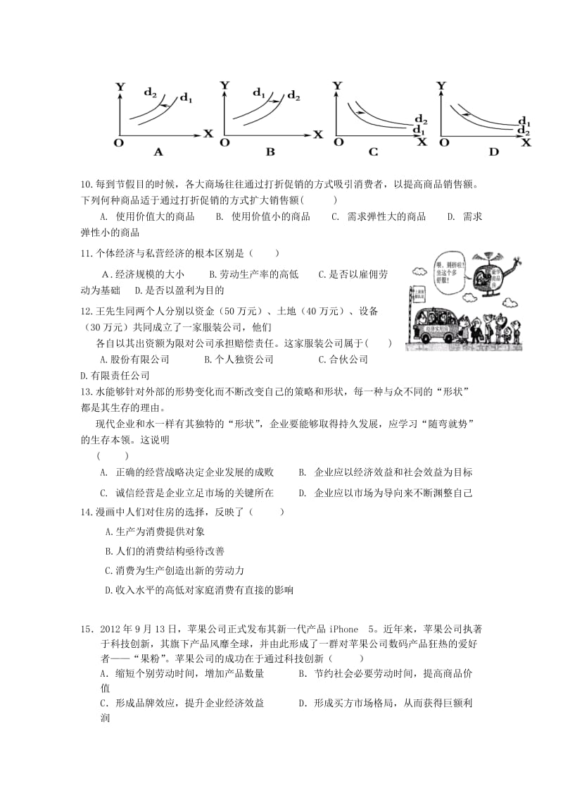 2019-2020年高一第二次12月月考政治试题含答案.doc_第3页