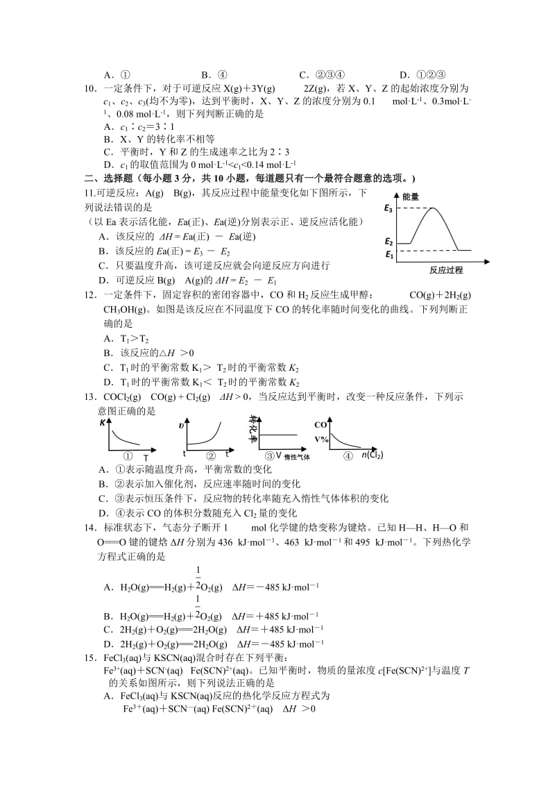 2019-2020年高三上学期第一次测试化学试题 含答案.doc_第2页