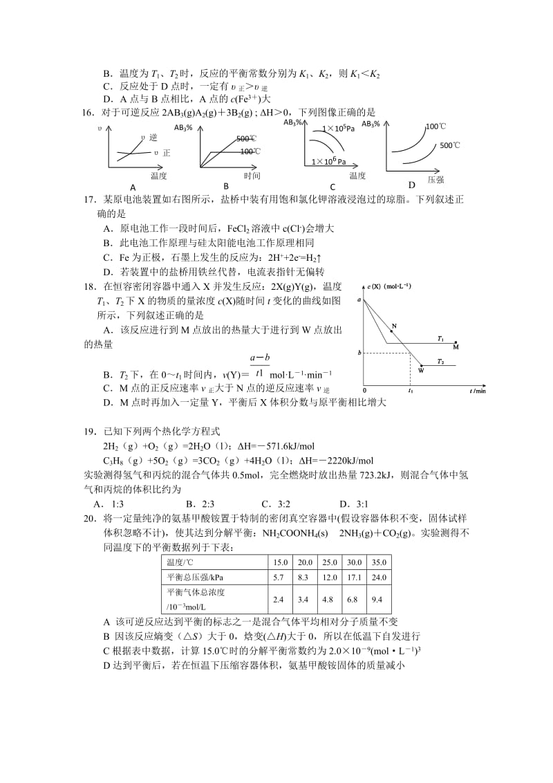 2019-2020年高三上学期第一次测试化学试题 含答案.doc_第3页