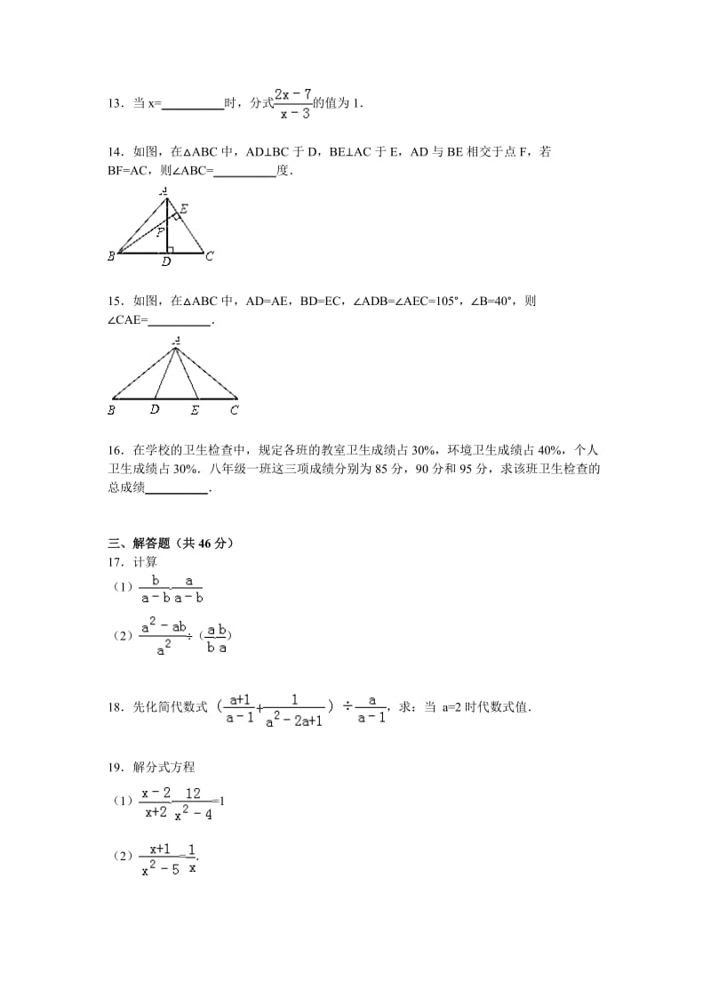 潍坊市高密市2015年1月八年级上月考数学试卷含答案解析.doc_第3页