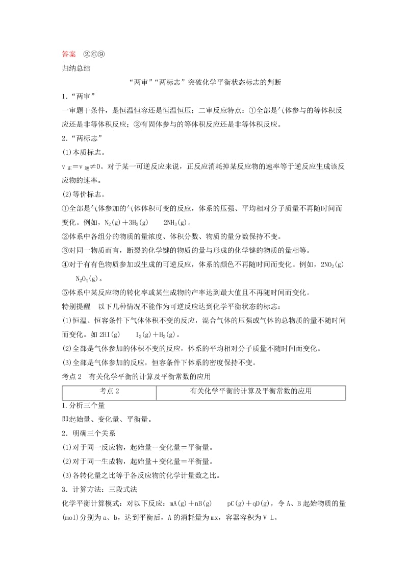 2019-2020年高考化学考点突破训练 7.2化学反应的方向和限度.doc_第2页