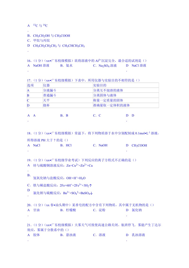 2019-2020年高二（上）第一次月考化学试卷（文科）.doc_第3页