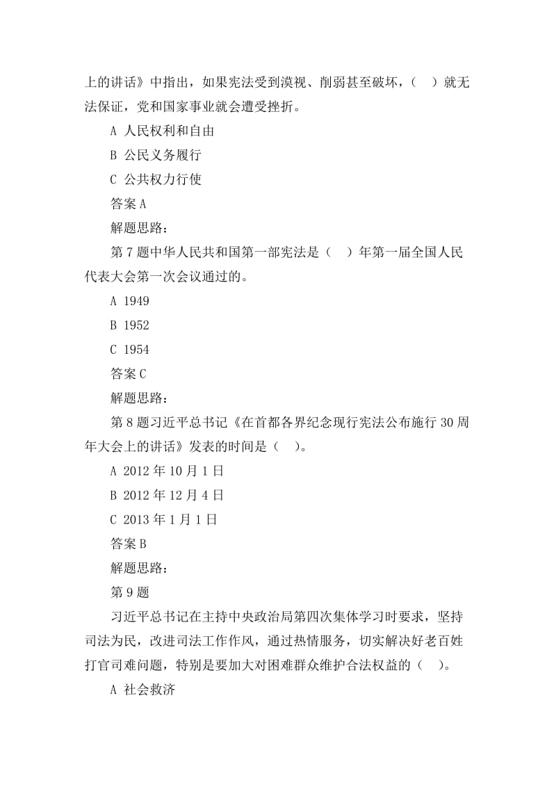 江西省领导干部网上法律知识考试练习题及答案XXXX年.doc_第3页