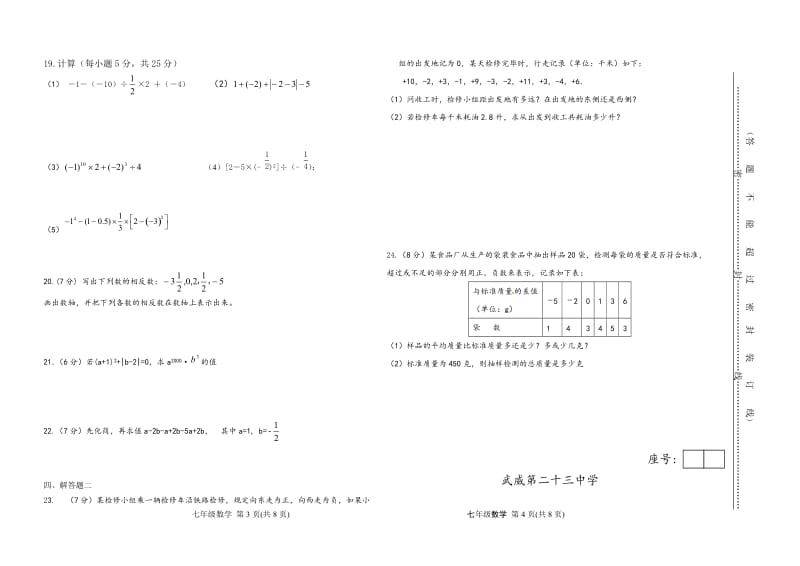 武威第二十三中学2015年七年级上数学期中试卷及答案.doc_第2页