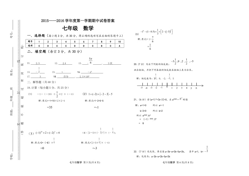 武威第二十三中学2015年七年级上数学期中试卷及答案.doc_第3页