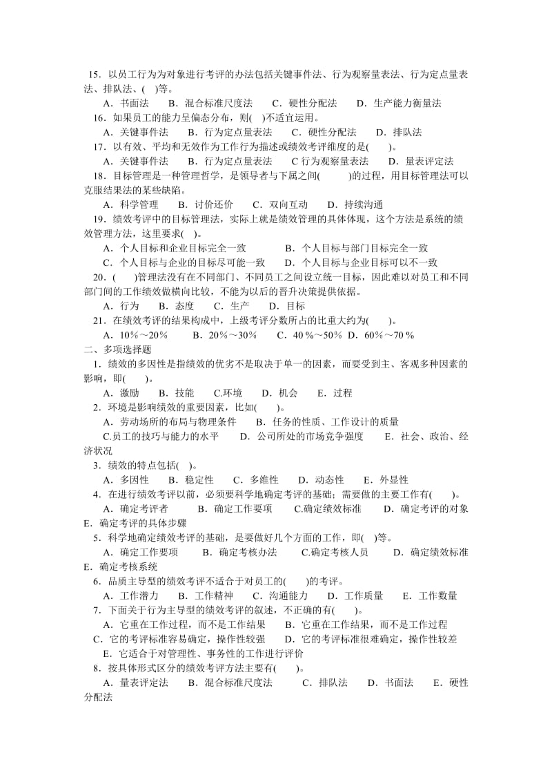 绩效管理习题.doc_第2页