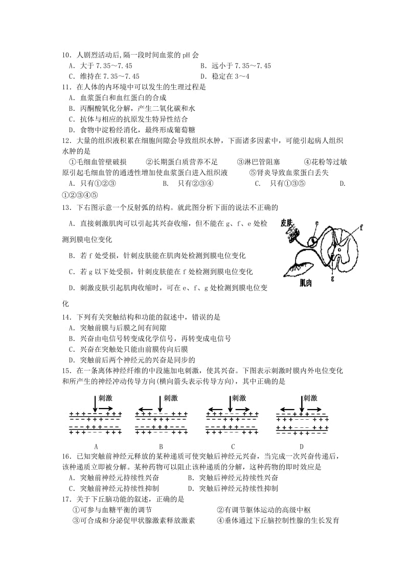 2019-2020年高二上学期第二次阶段考生物.doc_第2页