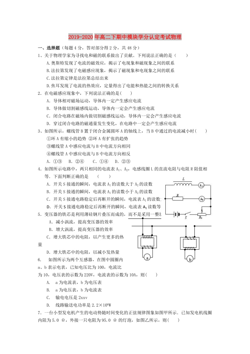 2019-2020年高二下期中模块学分认定考试物理.doc_第1页