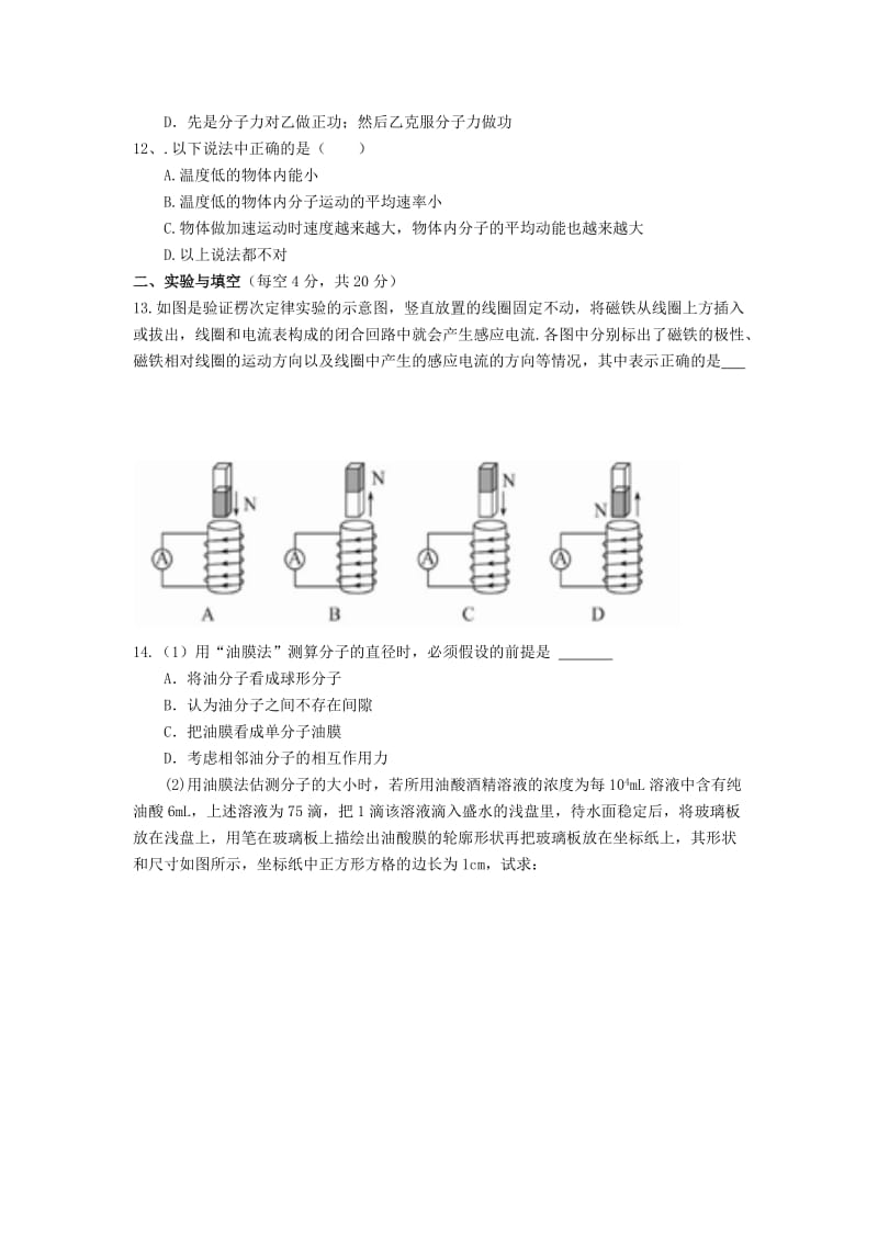 2019-2020年高二下期中模块学分认定考试物理.doc_第3页