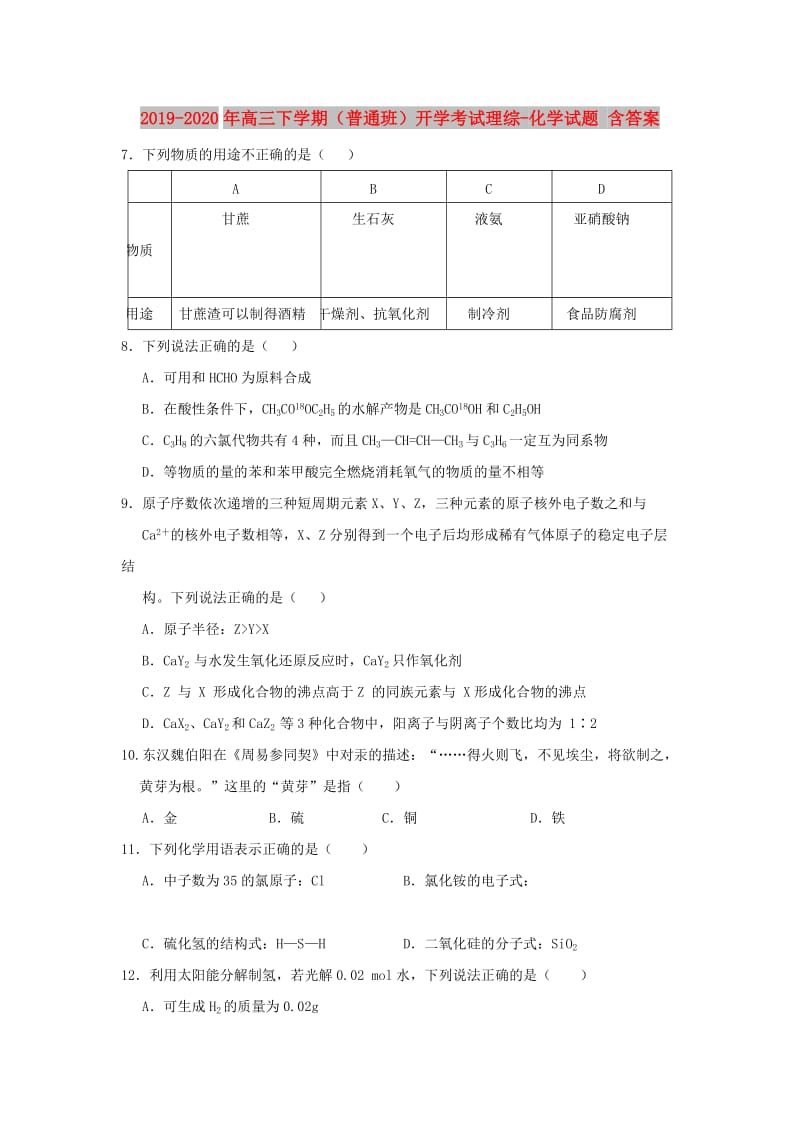 2019-2020年高三下学期（普通班）开学考试理综-化学试题 含答案.doc_第1页