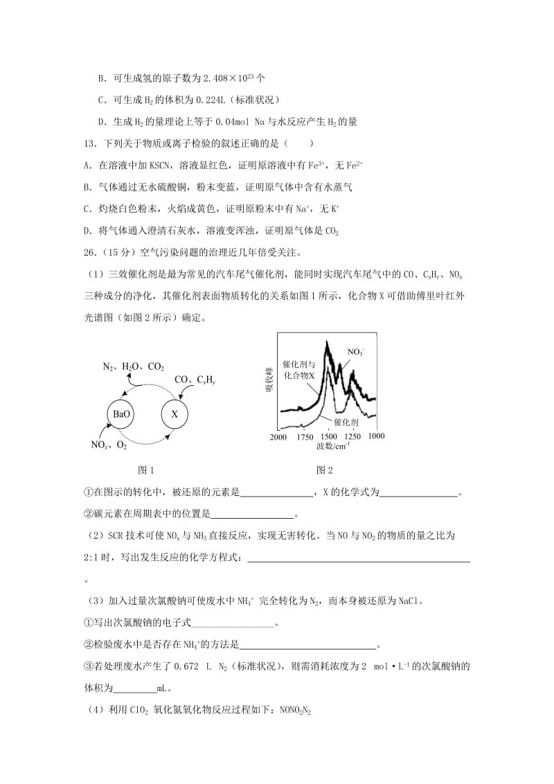 2019-2020年高三下学期（普通班）开学考试理综-化学试题 含答案.doc_第2页