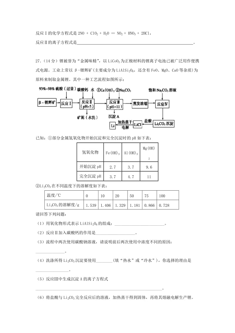 2019-2020年高三下学期（普通班）开学考试理综-化学试题 含答案.doc_第3页