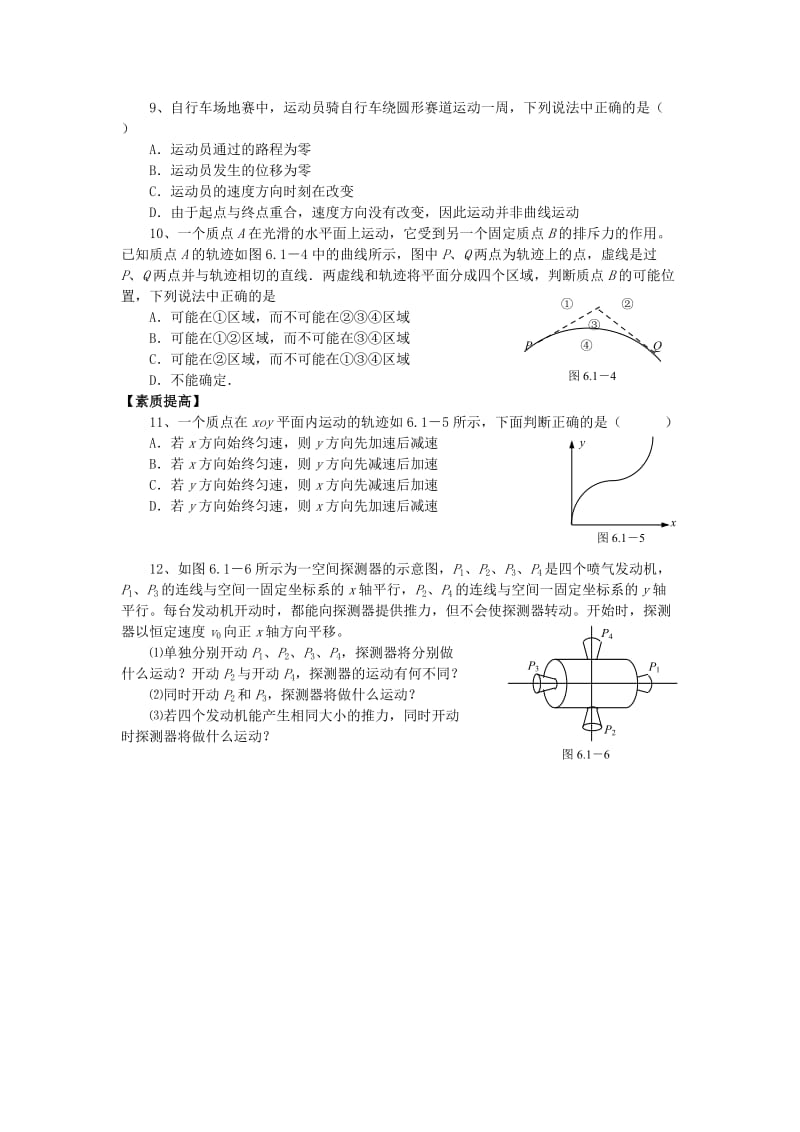 2019-2020年高二物理暑假作业 曲线运动.doc_第2页