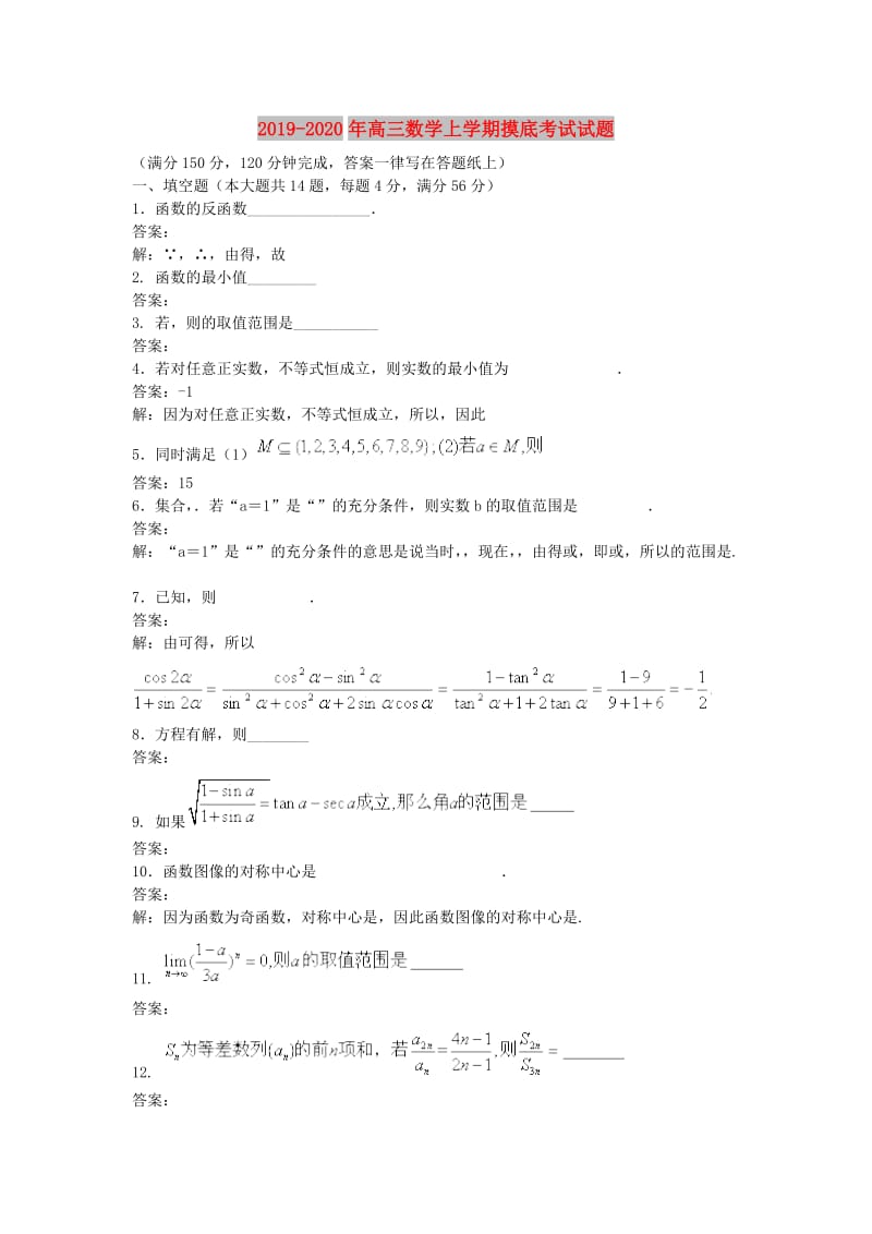 2019-2020年高三数学上学期摸底考试试题.doc_第1页