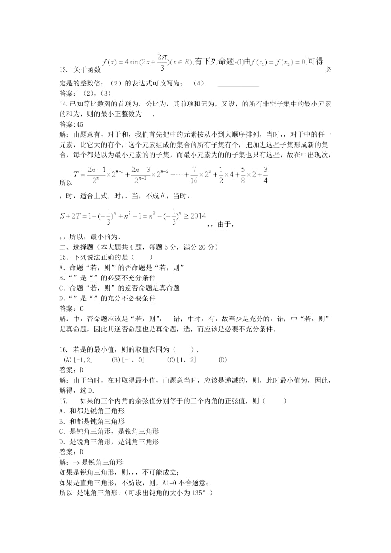 2019-2020年高三数学上学期摸底考试试题.doc_第2页