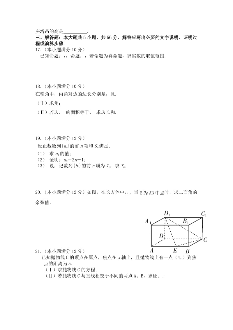 2019-2020年高二上学期期末学分认定考前测验 数学（理）试题.doc_第2页