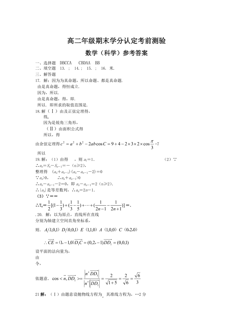 2019-2020年高二上学期期末学分认定考前测验 数学（理）试题.doc_第3页