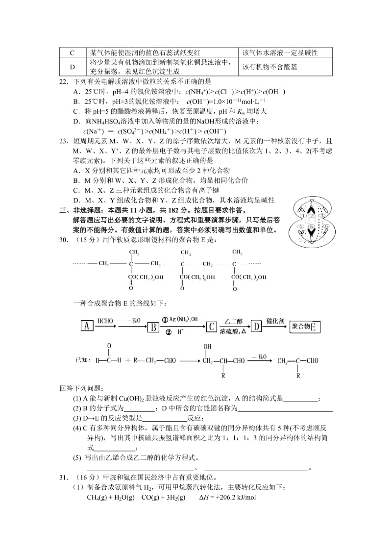 2019-2020年高三第二次模拟化学试题 含答案.doc_第2页