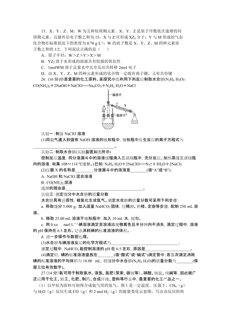 2019-2020年高三上学期第五次模拟考试化学试题 含答案.doc_第2页