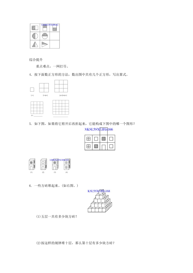 北师大版五年级数学上册点阵中的规律练习题及答案.doc_第2页