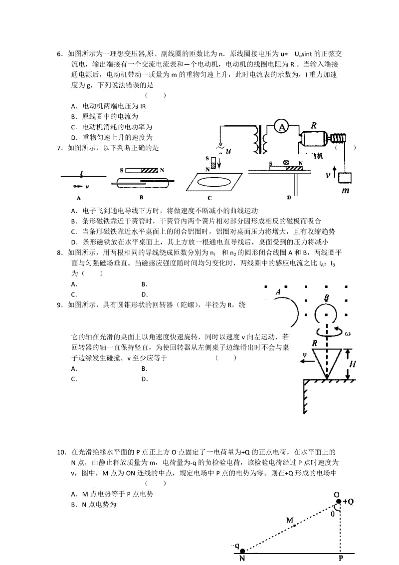 2019-2020年高三上学期第三次 12月 联考物理试题 含答案.doc_第2页