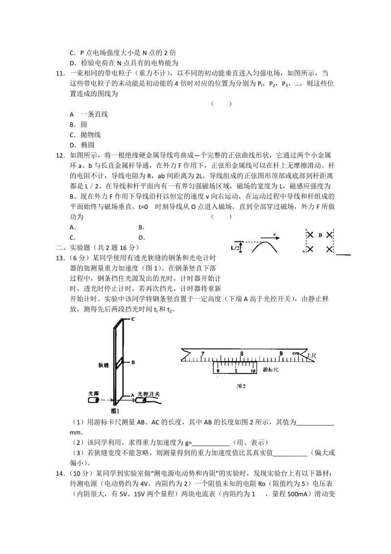 2019-2020年高三上学期第三次 12月 联考物理试题 含答案.doc_第3页