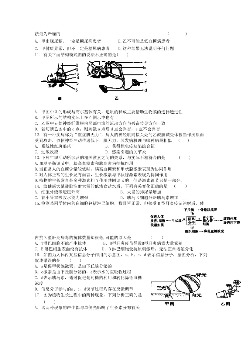 2019-2020年高二生物上学期期中试题苏教版（选修）.doc_第2页