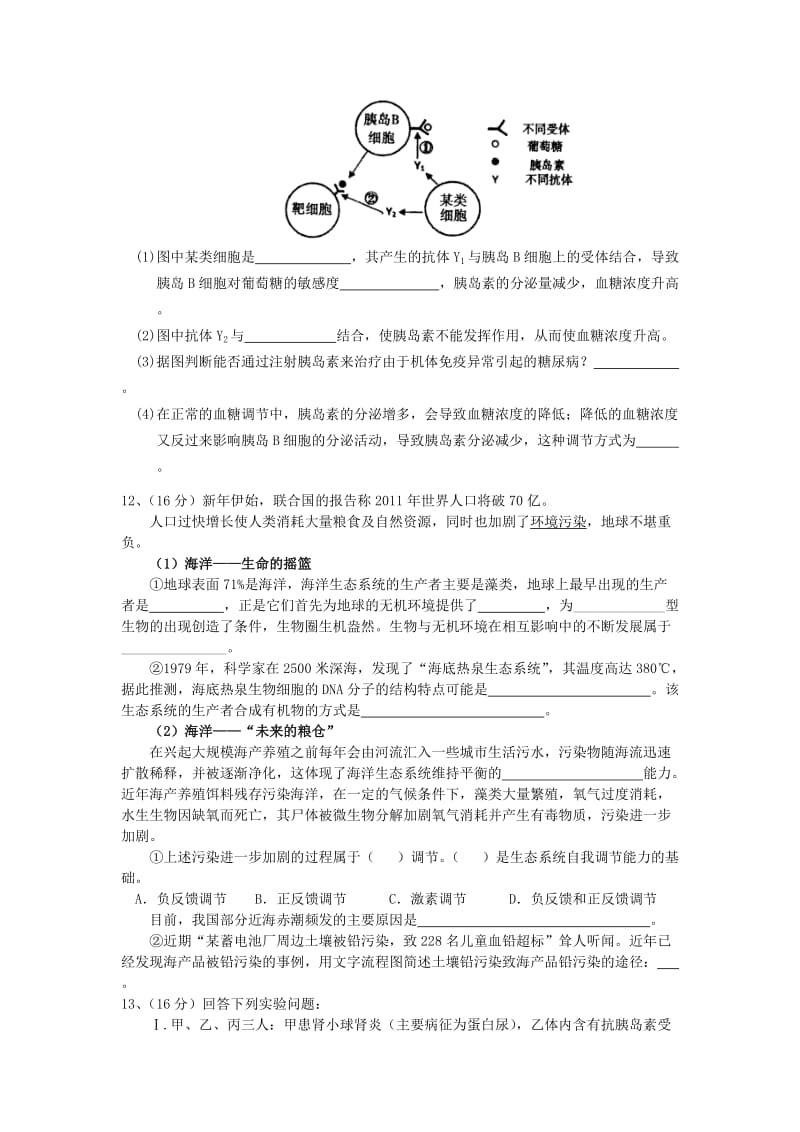 2019-2020年高三一模前模拟（二）生物试题 含答案.doc_第3页