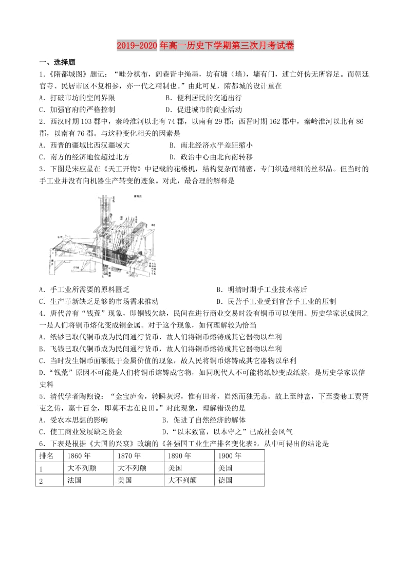 2019-2020年高一历史下学期第三次月考试卷.doc_第1页