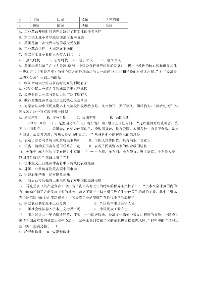 2019-2020年高一历史下学期第三次月考试卷.doc_第2页