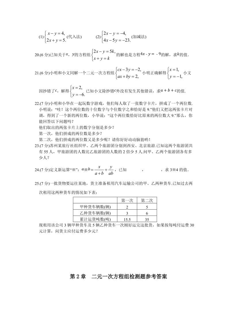 教材全解浙教版七年级数学下册第二章检测题及答案解析.doc_第3页