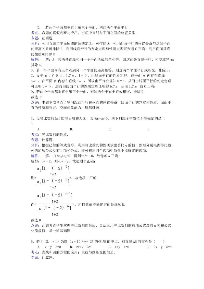 2019-2020年高三数学上学期第一次月考试题 文（含解析）新人教A版.doc_第2页