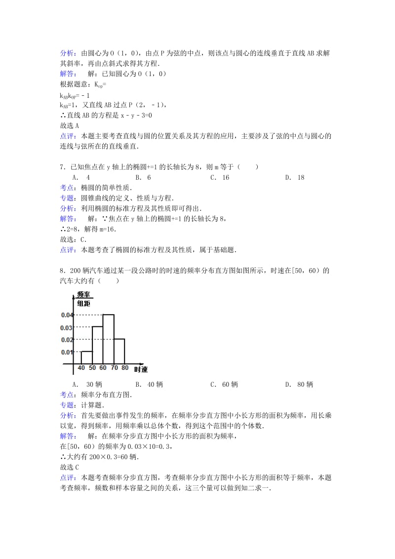 2019-2020年高三数学上学期第一次月考试题 文（含解析）新人教A版.doc_第3页