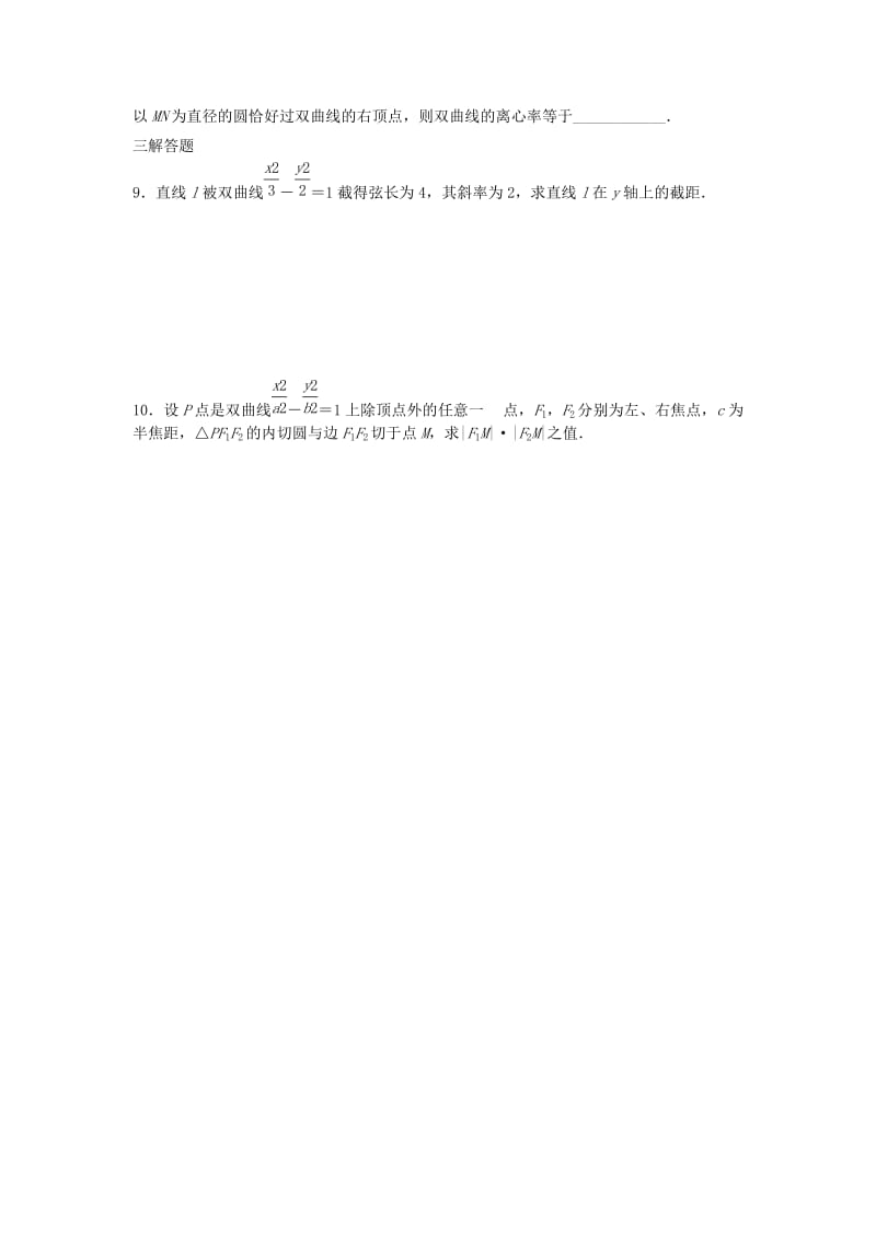 2019-2020年高中数学 第2章 圆锥曲线同步练习8 理（实验班）新人教A版选修2-1.doc_第2页