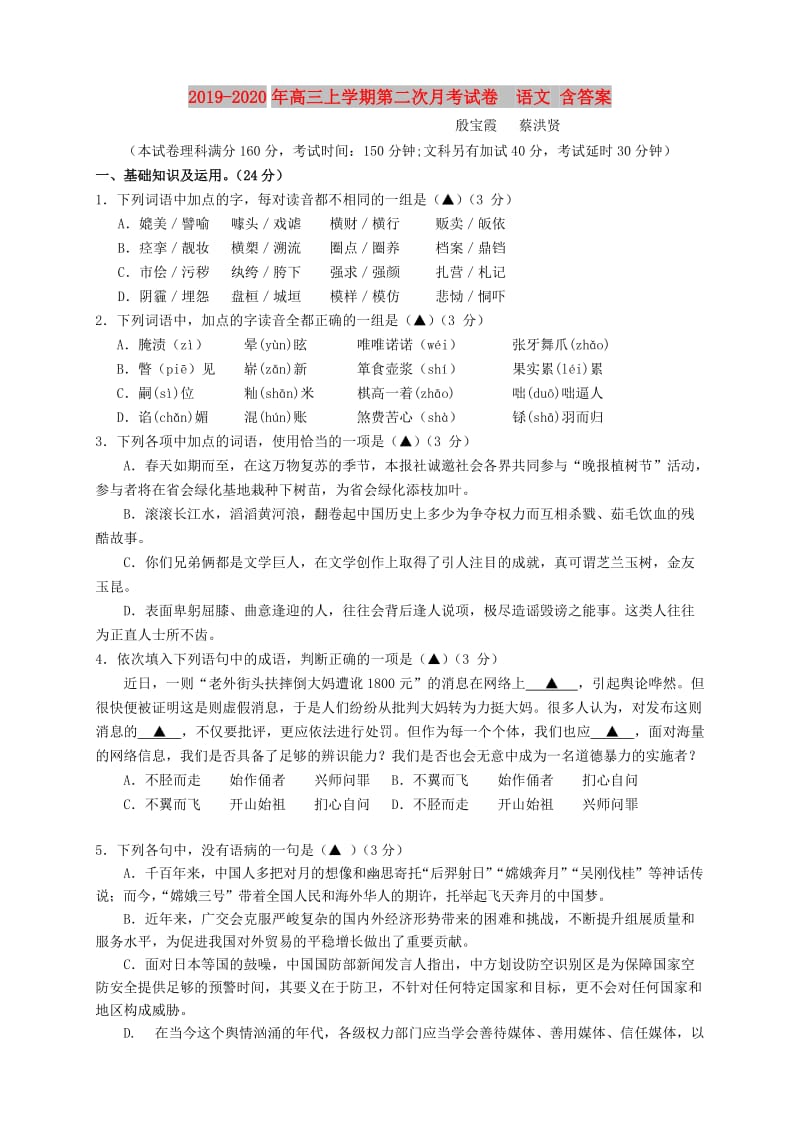 2019-2020年高三上学期第二次月考试卷 语文 含答案.doc_第1页