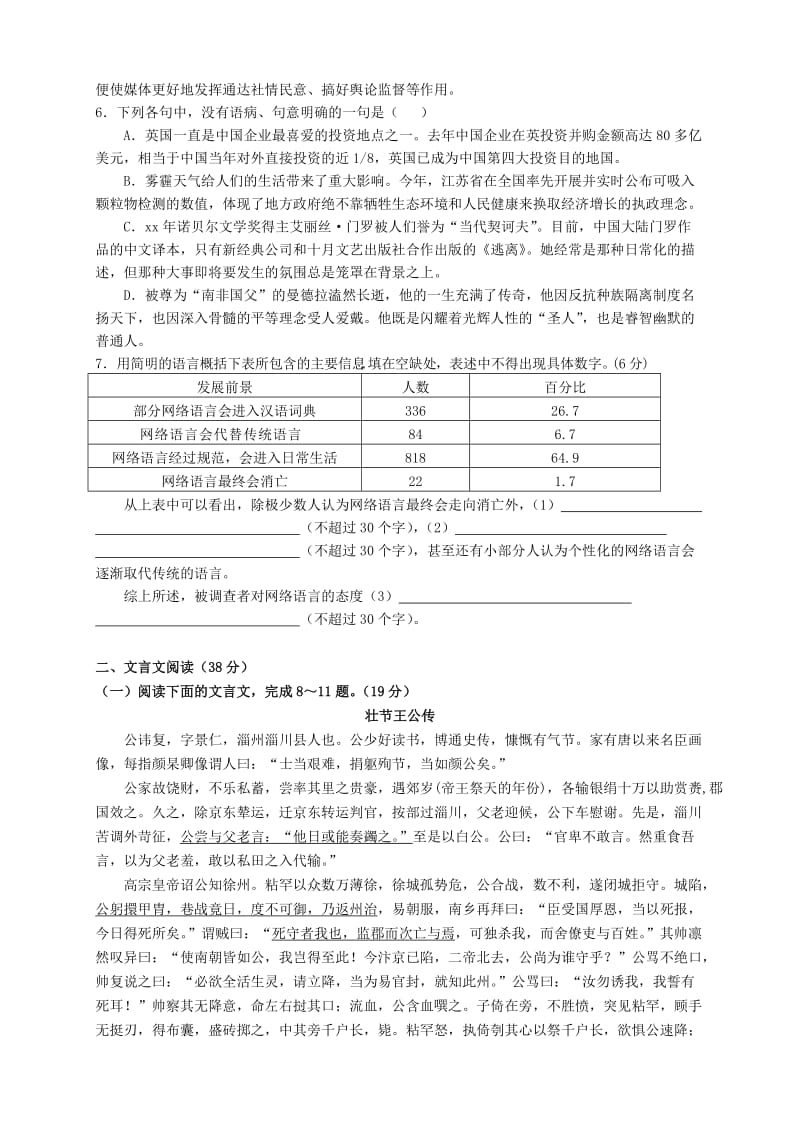 2019-2020年高三上学期第二次月考试卷 语文 含答案.doc_第2页