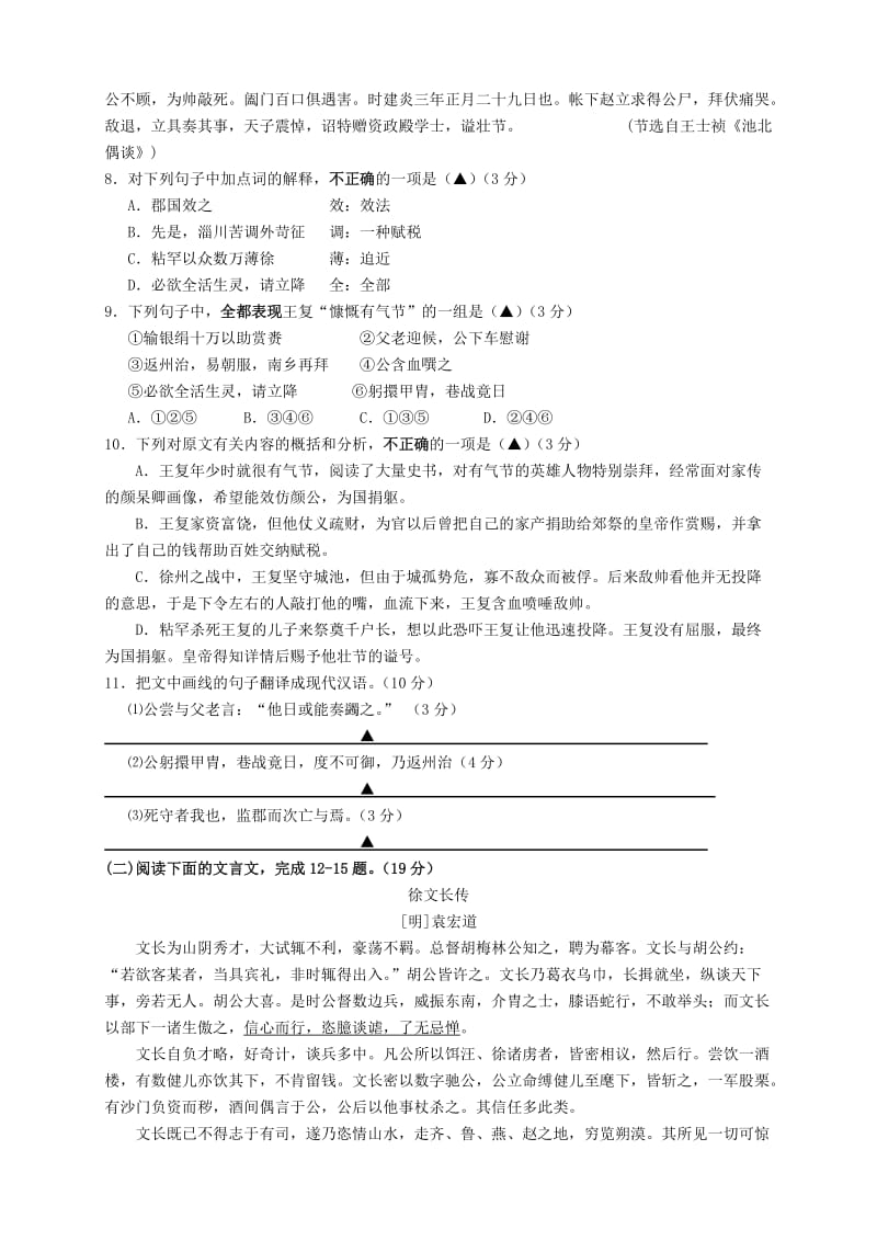 2019-2020年高三上学期第二次月考试卷 语文 含答案.doc_第3页