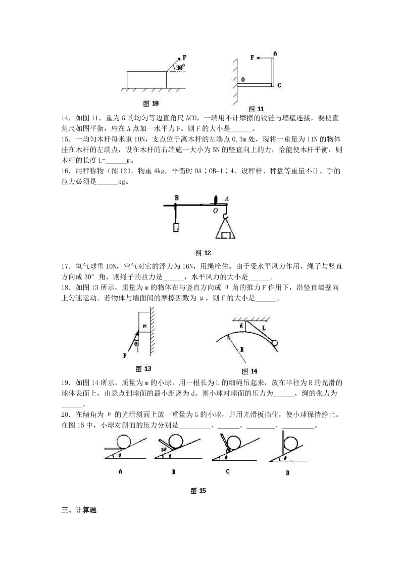 2019-2020年高中物理 第一章 刚体的平衡课时作业（1）粤教版选修2-2.doc_第3页